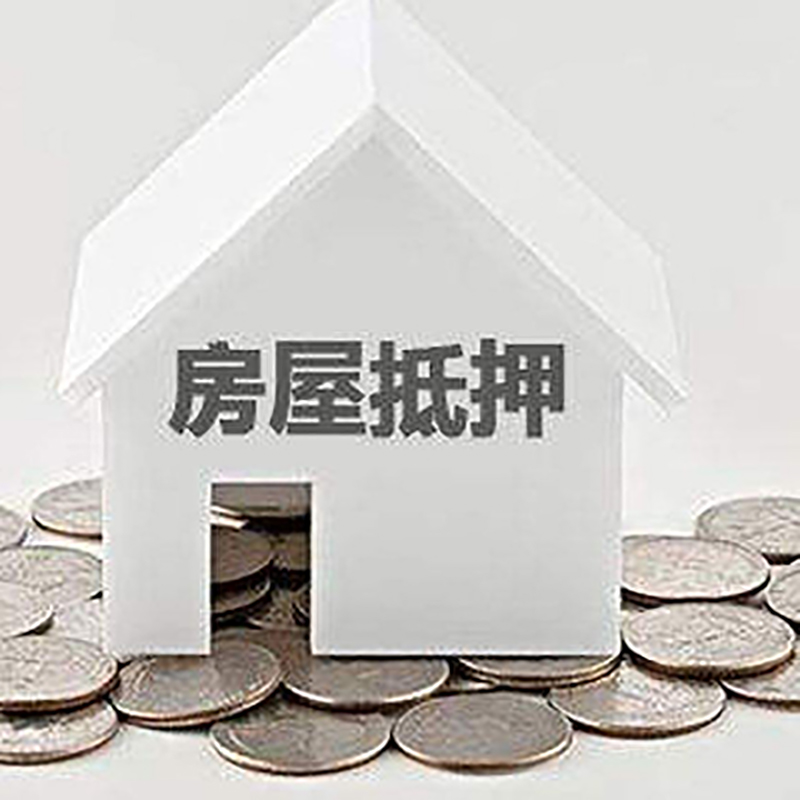 海宁房产抵押贷款利率|房屋抵押贷款办理资料