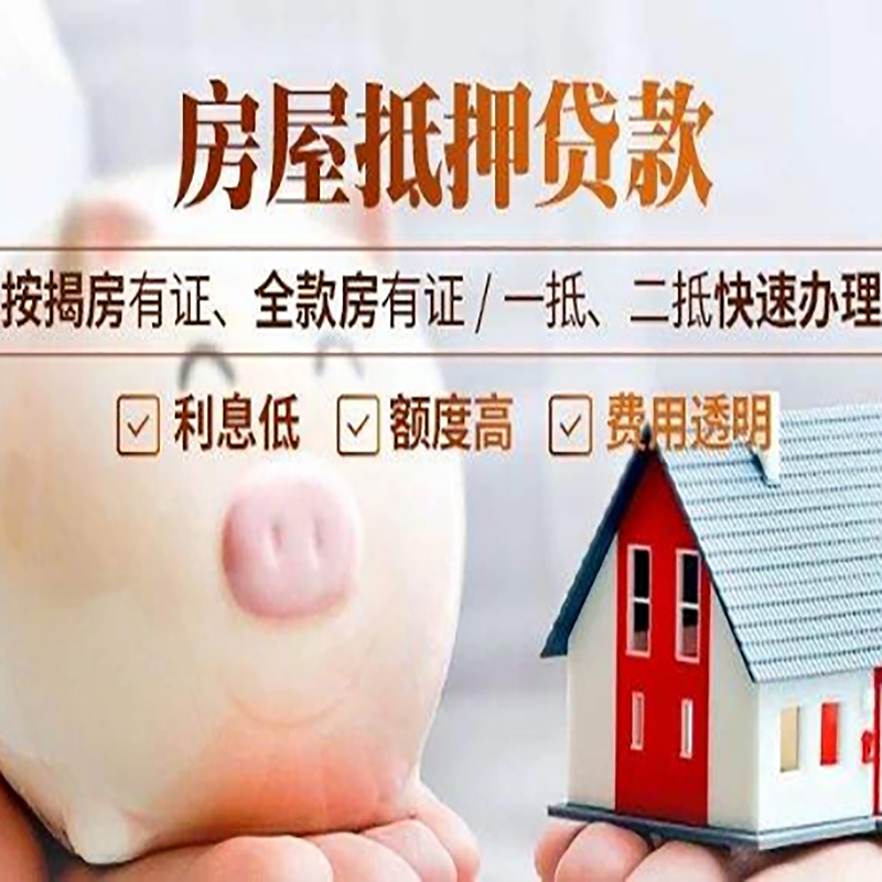 海宁房产抵押贷款利率|住房抵押贷款|房屋抵押贷款
