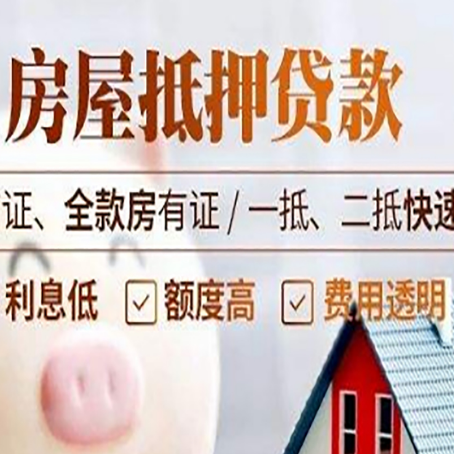 海宁房屋抵押贷款多久才能放款?