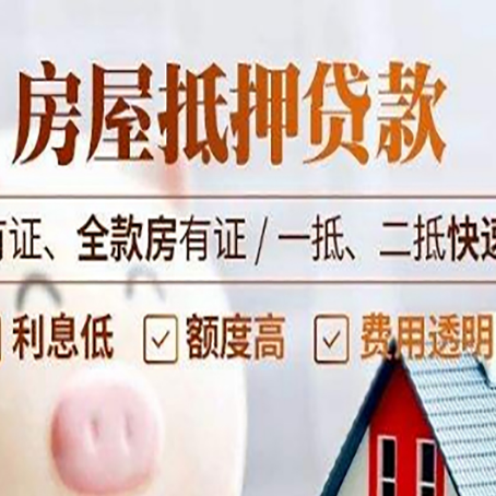 海宁房屋抵押贷款的手续要多少天?