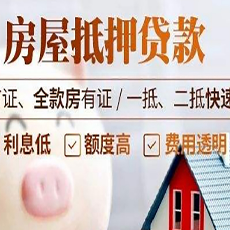 海宁房子二次抵押贷款的步骤？
