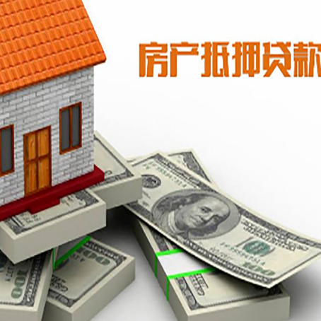 海宁房屋抵押贷款和按揭贷款有什么区别呢?