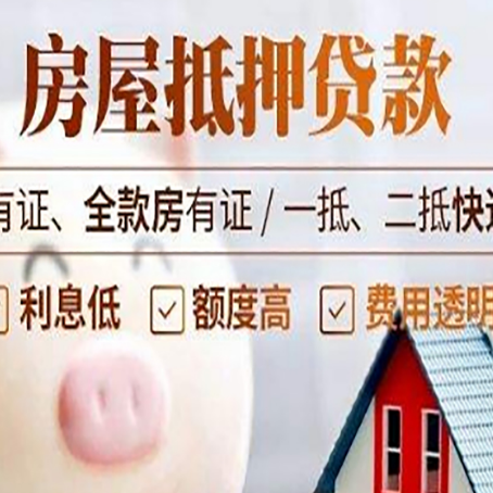 海宁房产抵押贷款不通过的原因