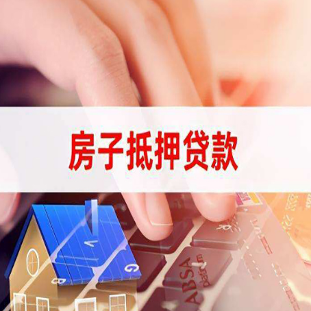 海宁房屋二次抵押贷款多久可以办下来？
