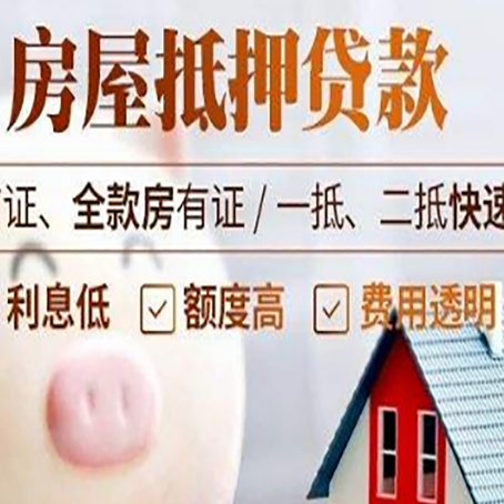 海宁房产抵押贷款注意事项