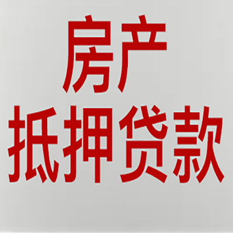 海宁房产二次抵押贷款怎么办理?